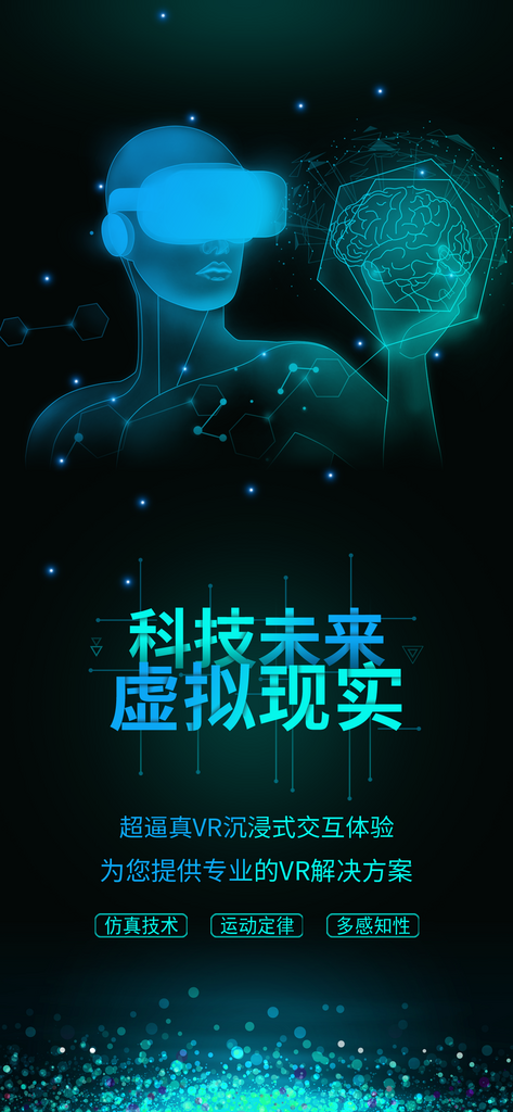 虚拟科技创新创意手机海报素材