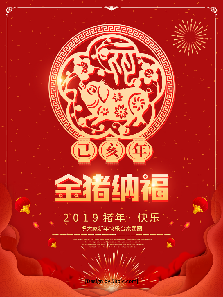 金猪纳福宣传新年春节海报素材