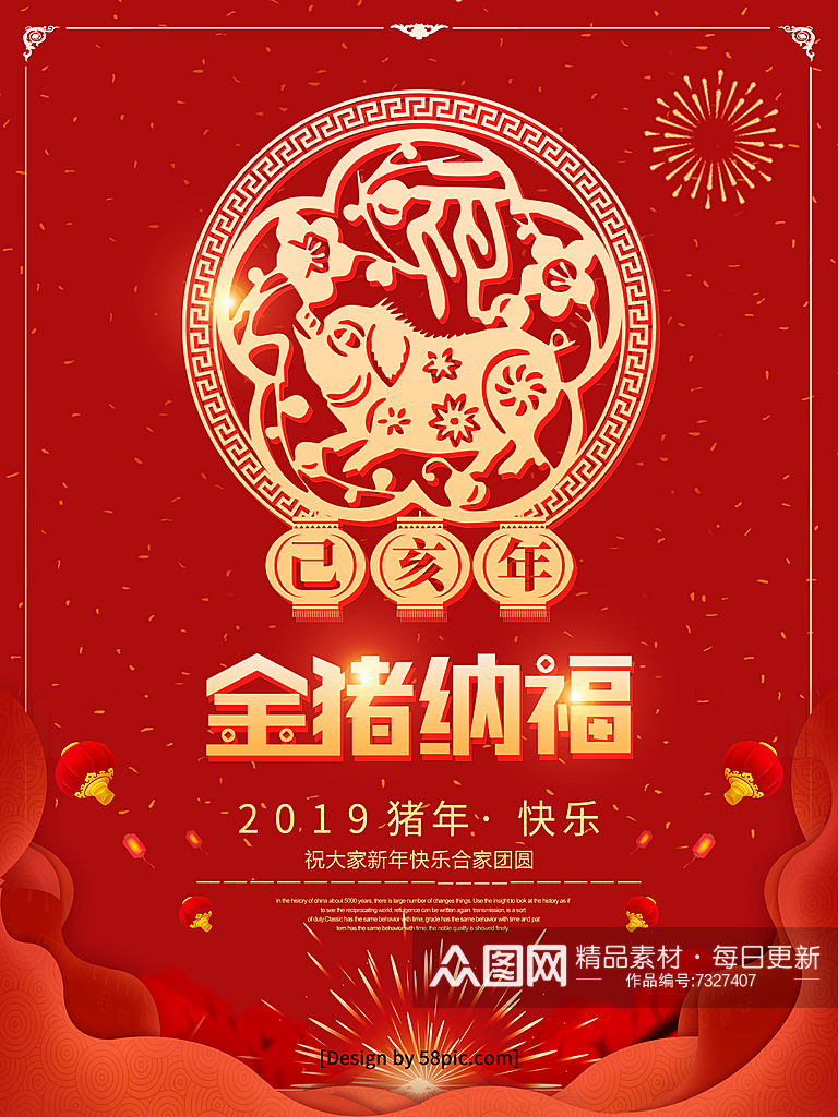 金猪纳福宣传新年春节海报素材