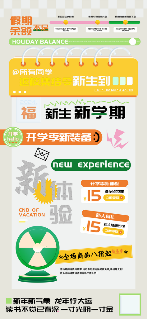 返校新生开学季海报素材