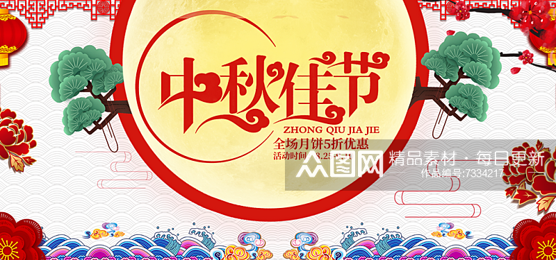 中秋中国风中秋节宣传海报展板素材