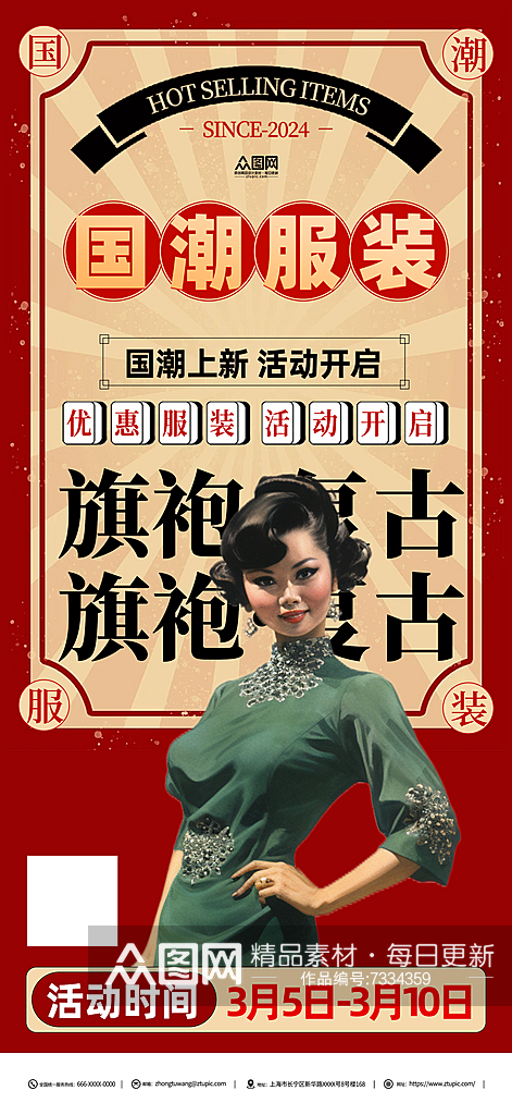 老上海国潮复古活动海报素材