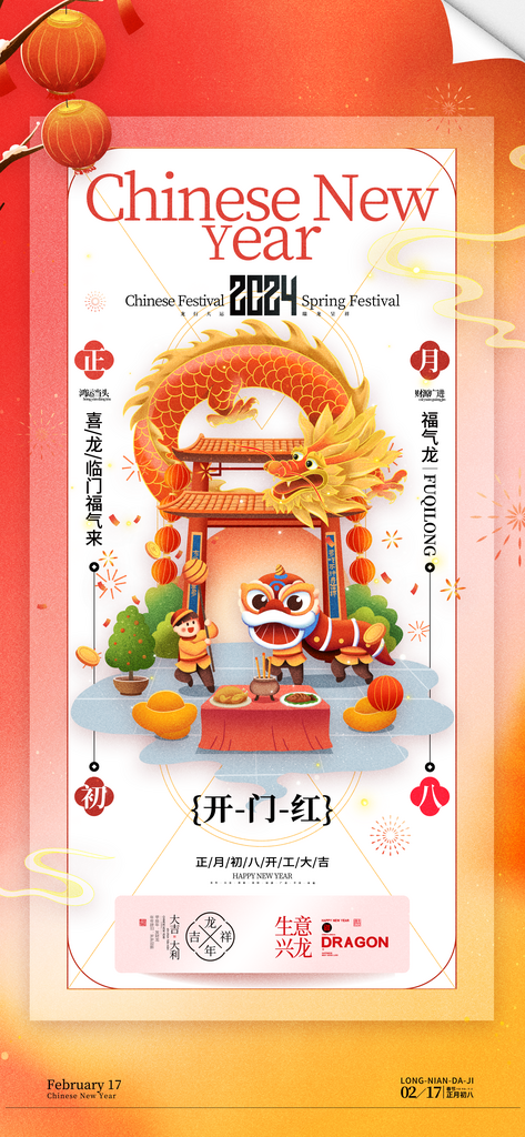 春节习俗龙年正月初八开门红海报素材