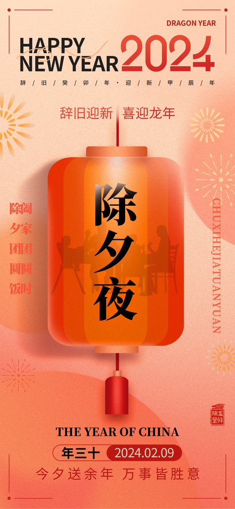 除夕简约红色喜庆文字海报素材