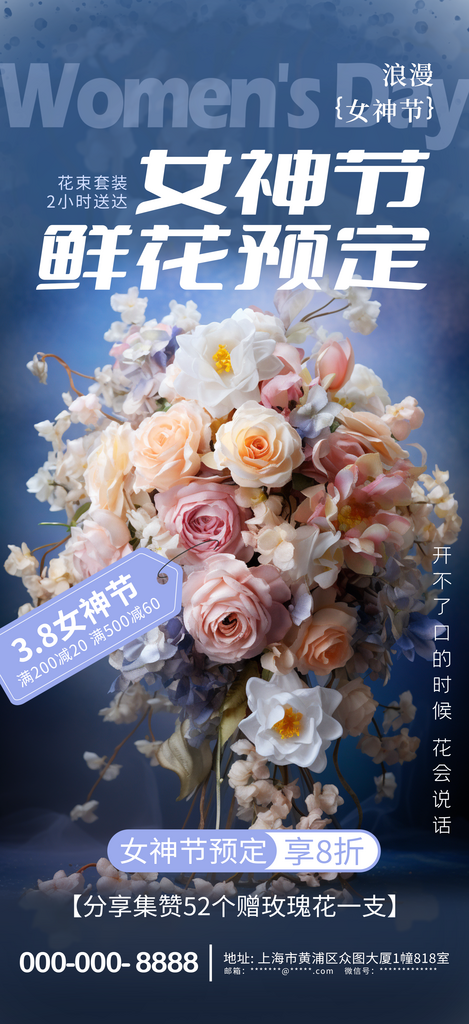 三八妇女节女神节鲜花预定海报素材