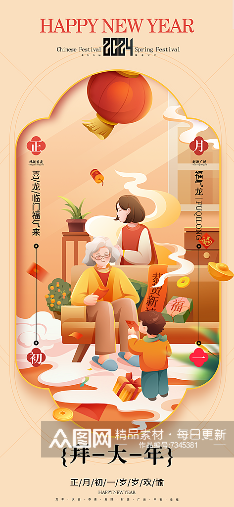 龙年2024春节习俗海报素材