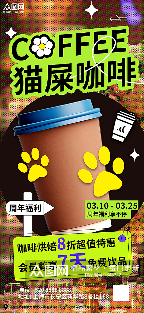 创意猫屎咖啡饮品宣传海报素材