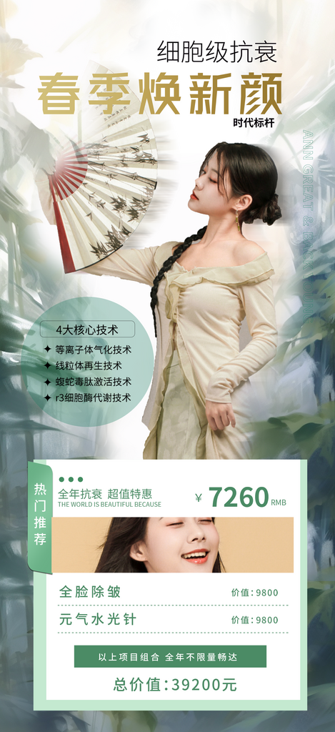 古风中国风插画医美海报素材