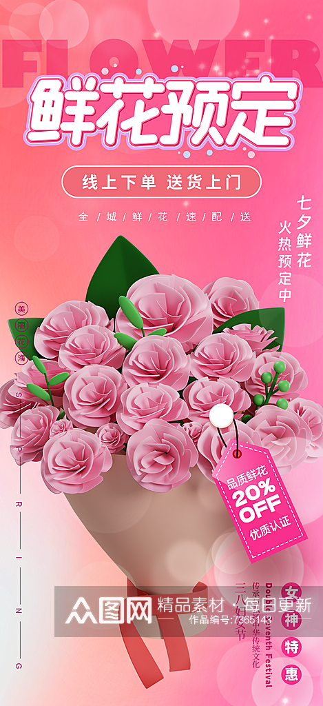 38妇女节女神节鲜花预定促销海报素材