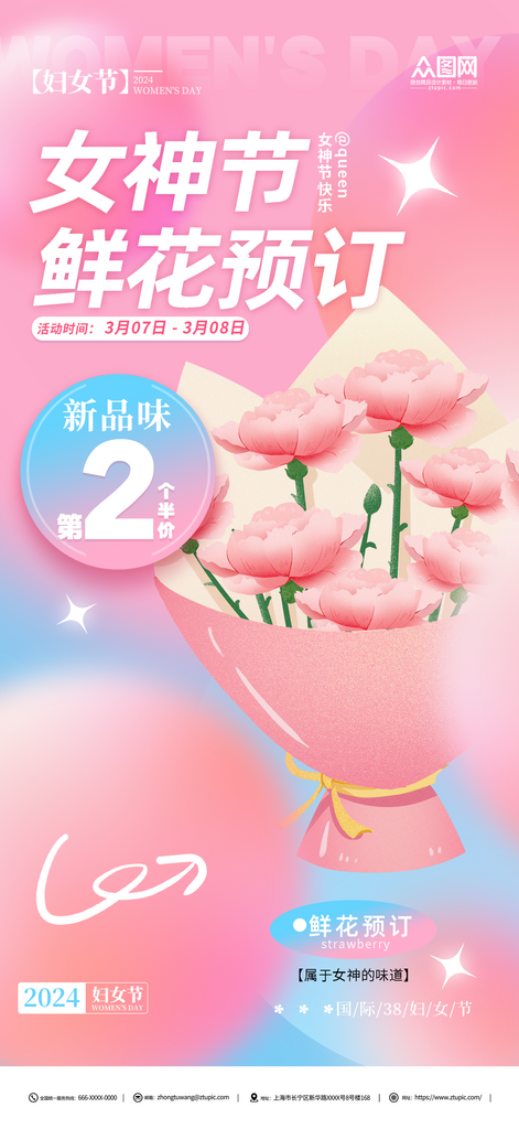 简约三八妇女节女神节化鲜花预定海报素材