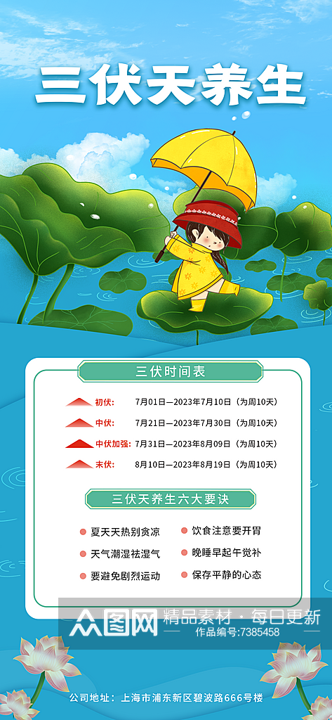 三伏夏日宣传海报素材