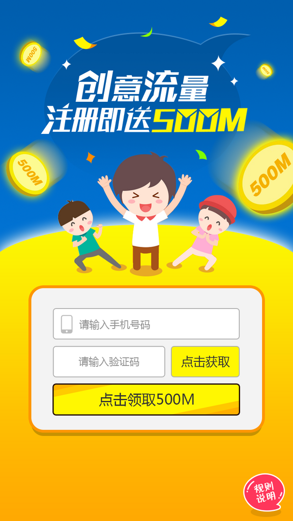 登录注册活动手机创意手机海报素材