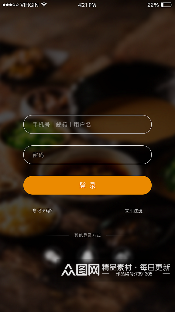黑色美食app登录注册界面素材