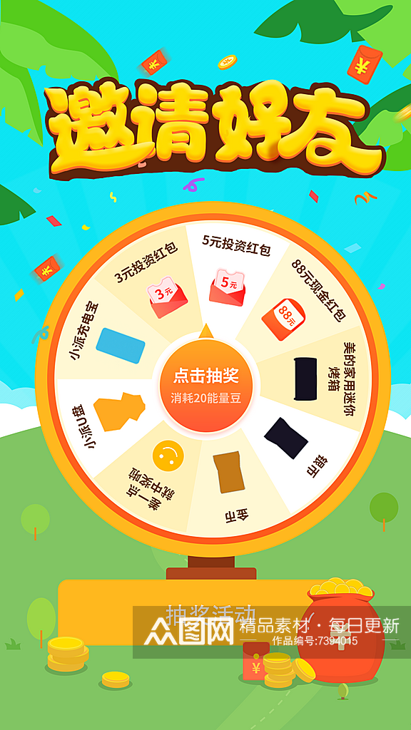 大转盘游戏界面app海报设计素材