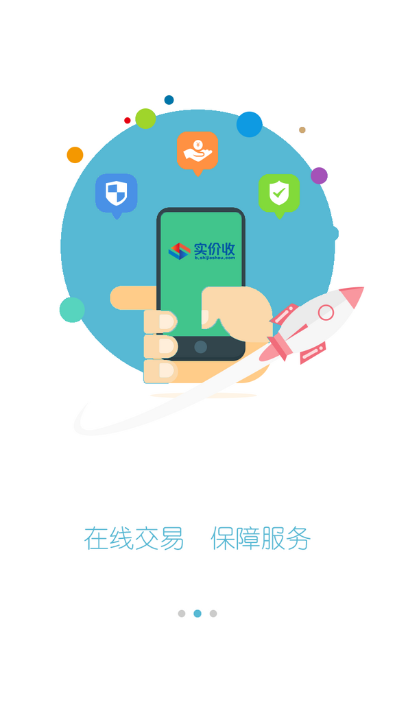 手机服务app创意引导页素材