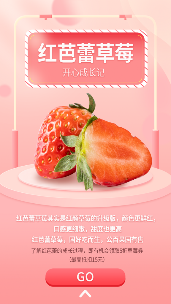 粉色草莓生鲜app闪屏海报素材