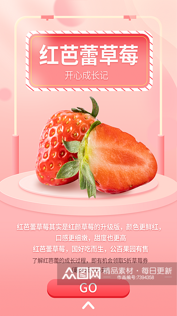 粉色草莓生鲜app闪屏海报素材