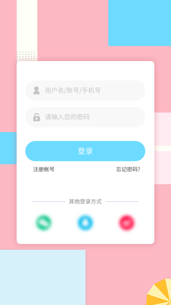 粉色创意简约通用手机登录界面素材