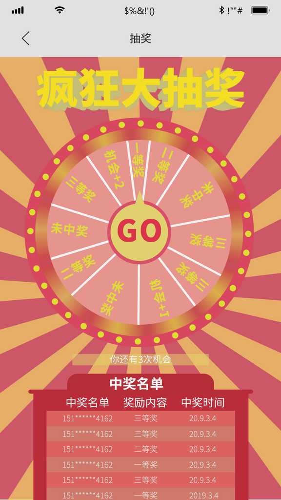 红色幸运大转盘抽奖app活动页面素材