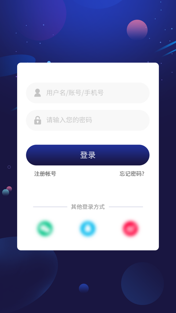 蓝色注册登录界面设计太空科技UI素材