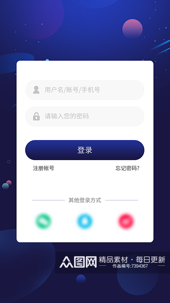 蓝色注册登录界面设计太空科技UI素材