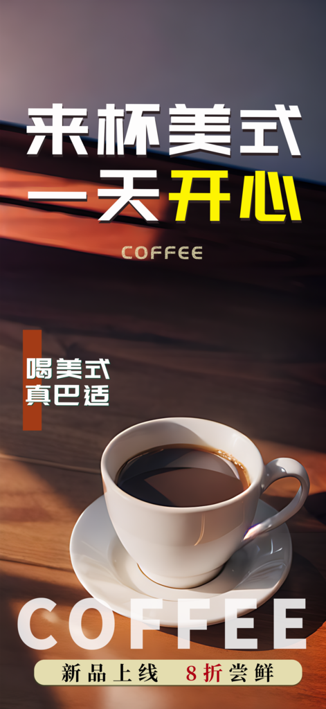 咖啡宣传摄影图海报素材