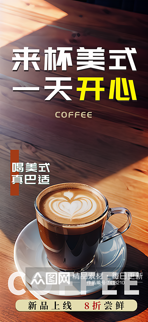 咖啡宣传摄影图海报素材