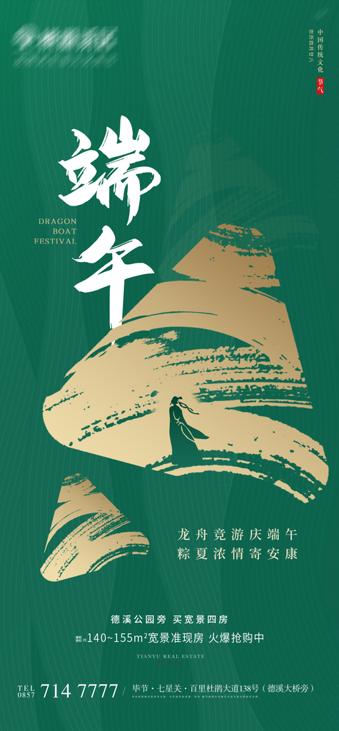 高端端午节活动宣传海报素材