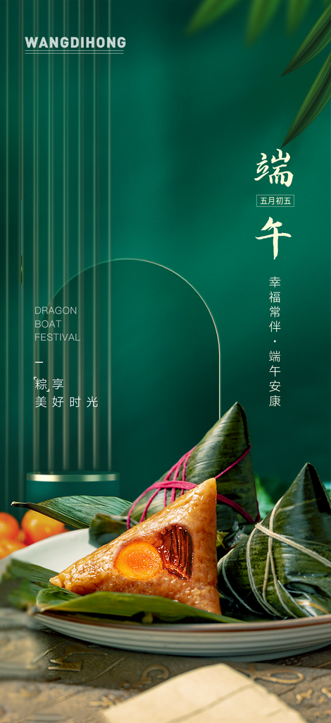 高端端午节活动宣传海报素材