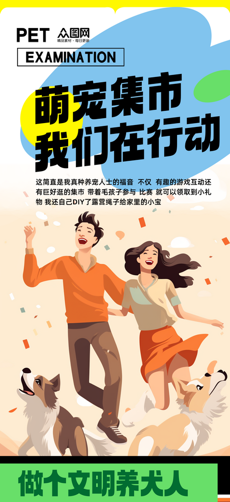 大气简约萌宠集市宠物活动海报素材