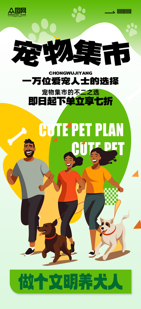 简约萌宠集市宠物活动海报素材