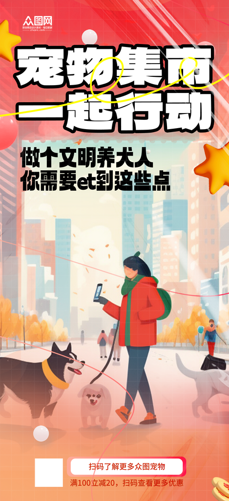 简洁萌宠集市宠物活动海报素材