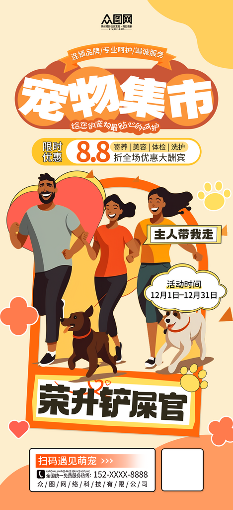 简约简洁萌宠集市宠物活动海报素材