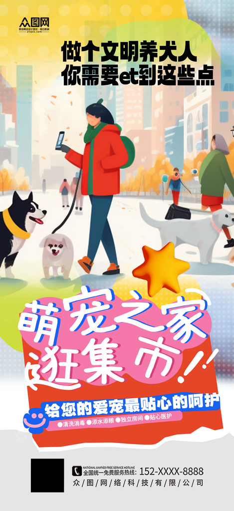 大气时尚萌宠集市宠物活动海报素材