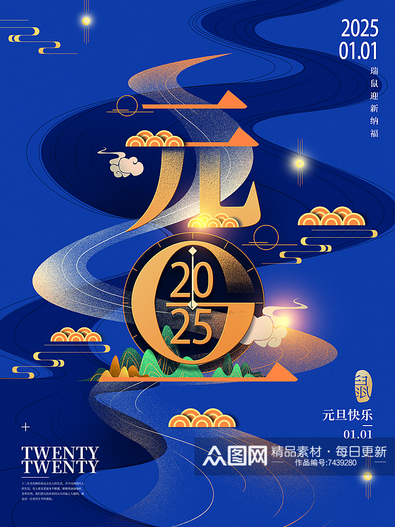 蓝色中国风插画风格元旦春节快乐海报素材