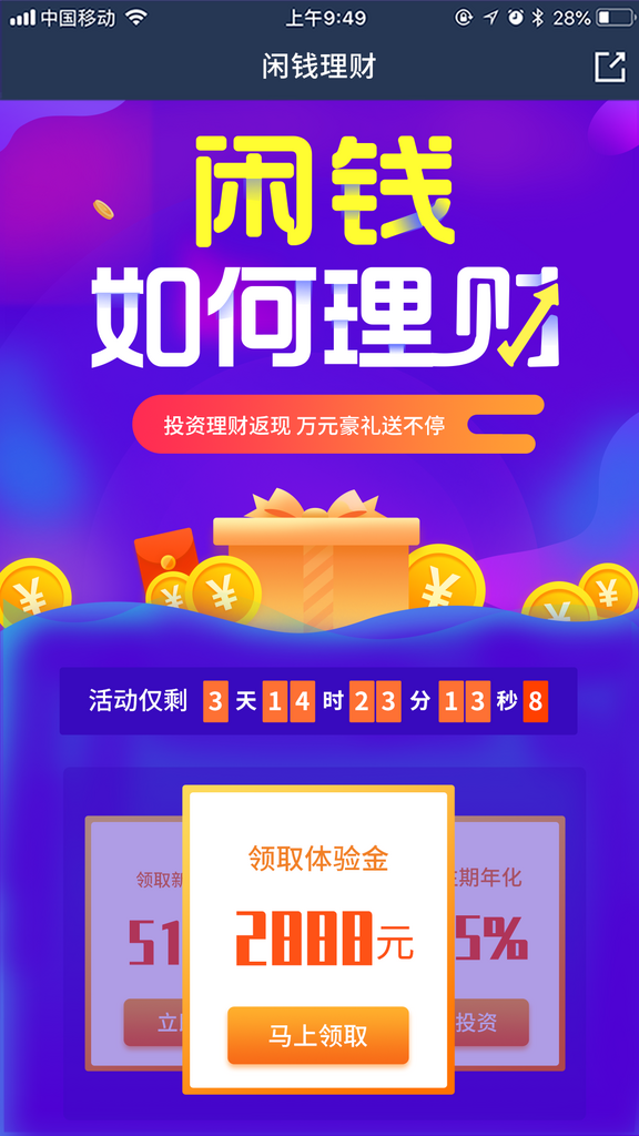 金融投资理财活动首页素材