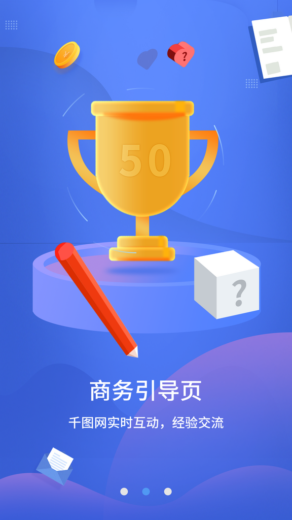 简约商务引导页app界面素材