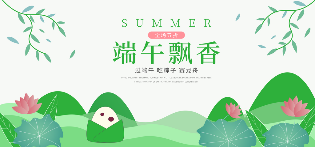 插画风绿色端午节节日宣传海报素材