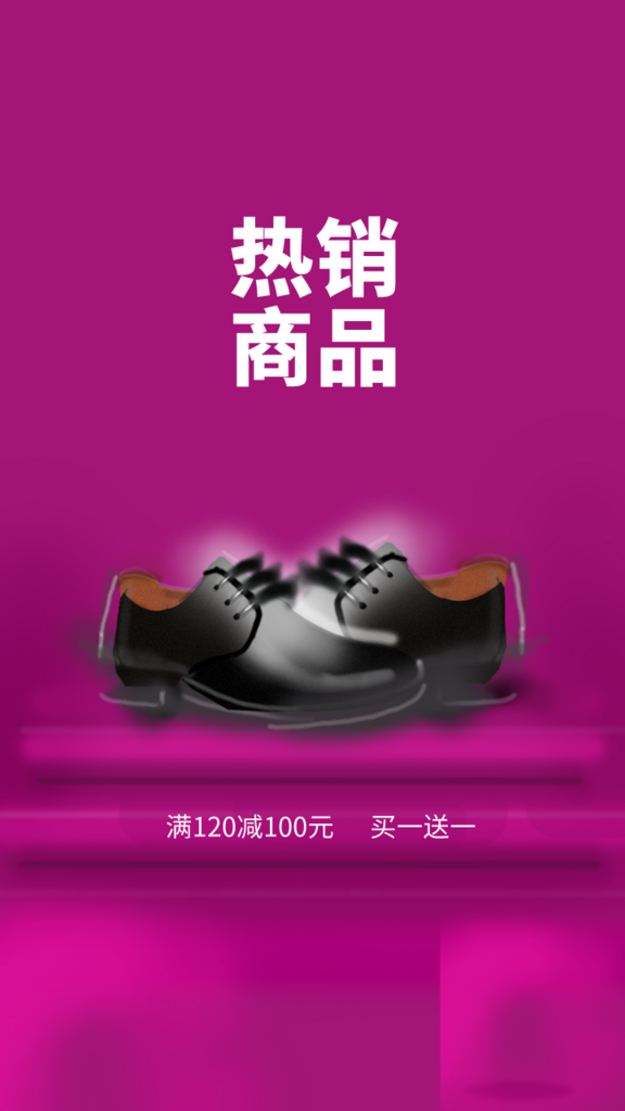 鞋品宣传海报手机闪屏展示页素材
