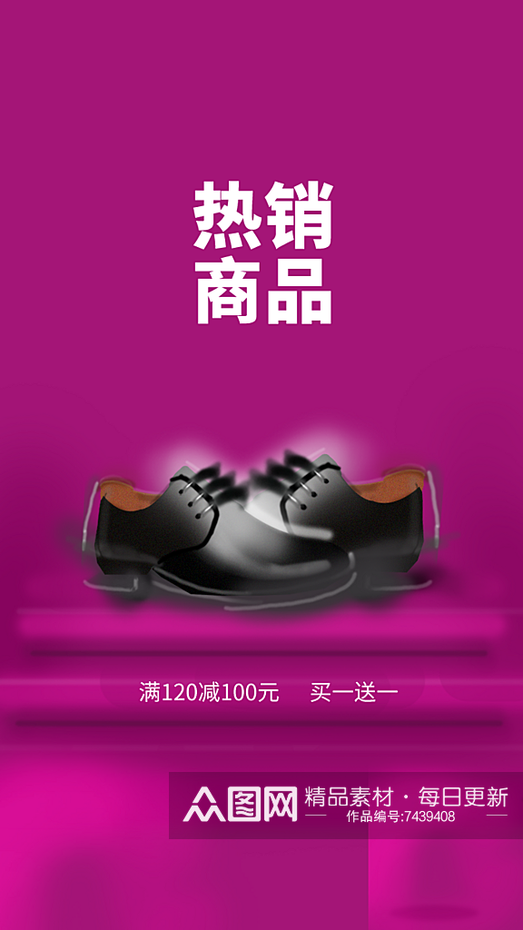 鞋品宣传海报手机闪屏展示页素材