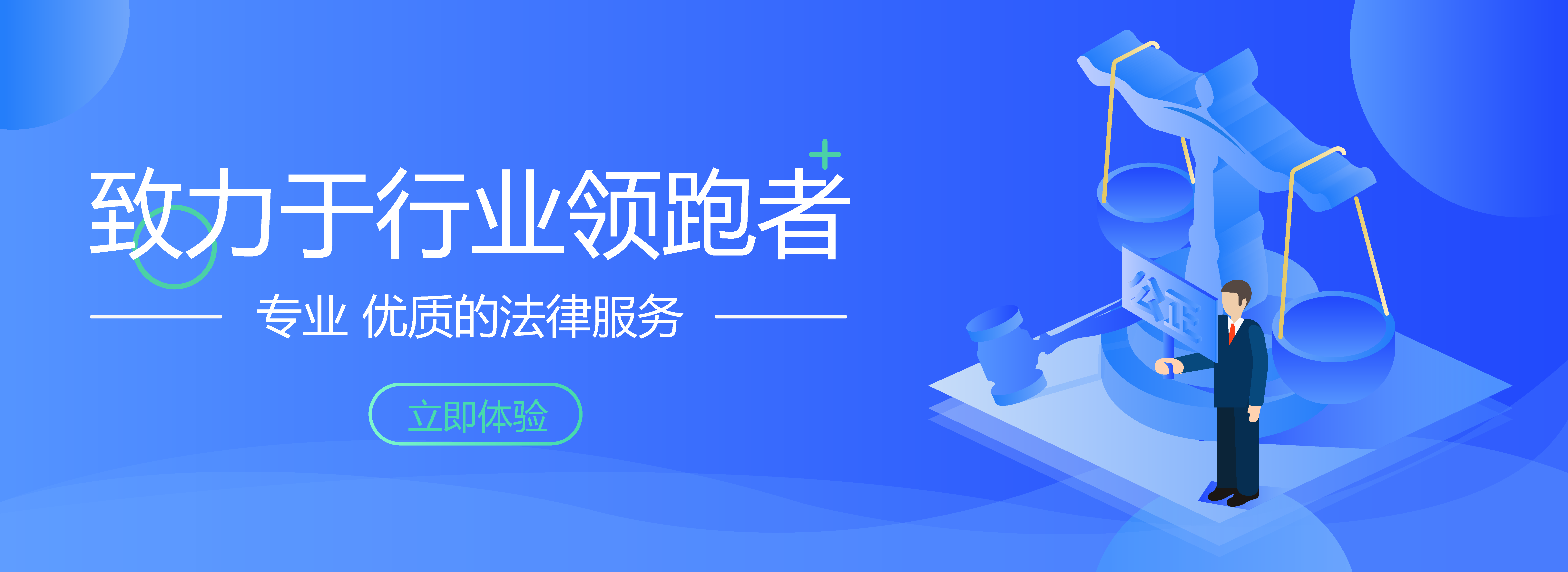 法律行业宣传企业banner素材