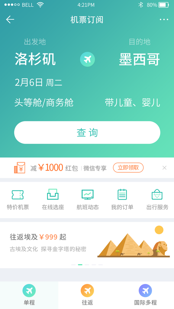 绿色出行形成app创意订票设计素材