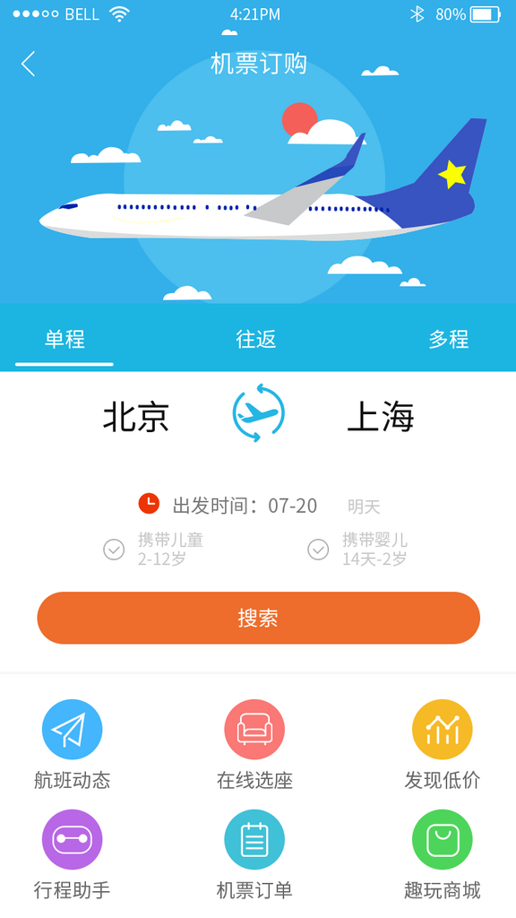 蓝色飞机出行订票航班app设计素材