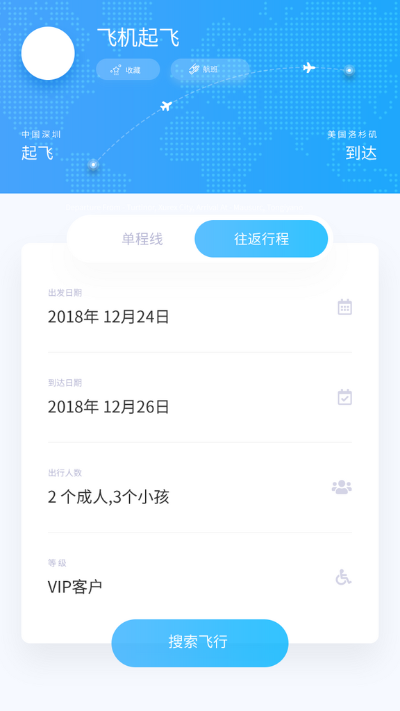 蓝色飞机车辆出行app设计首页素材