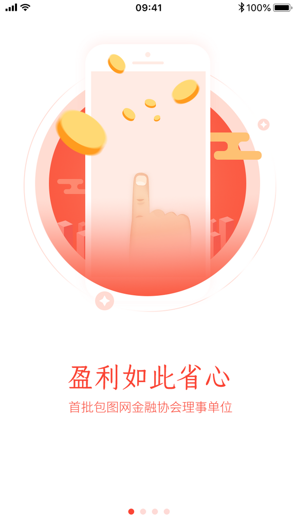 红色简约财务商务app闪屏海报素材