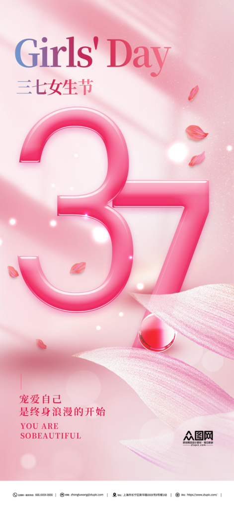 37女生节宣传海报素材