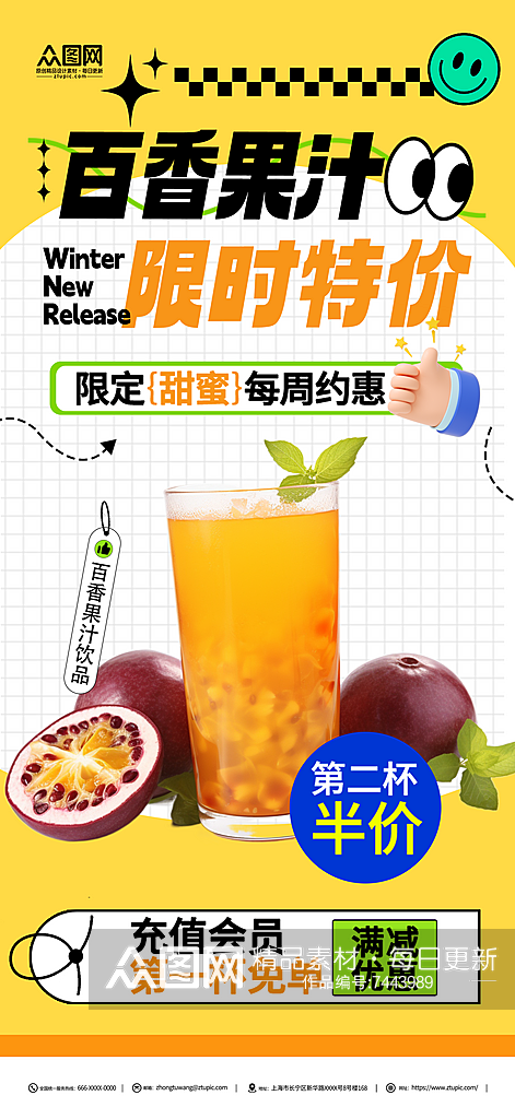 百香果汁饮品宣传海报素材