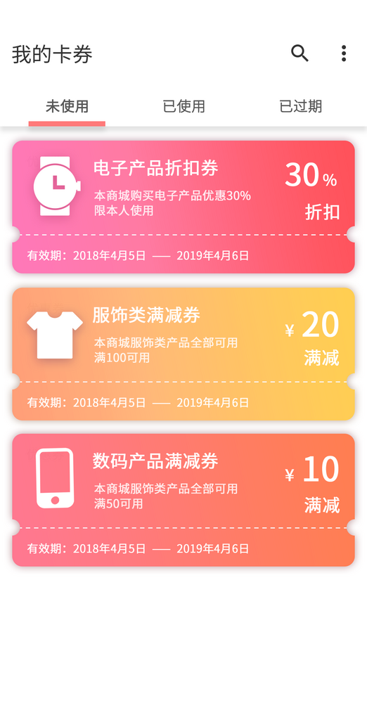 手机app卡券中心页面设计素材