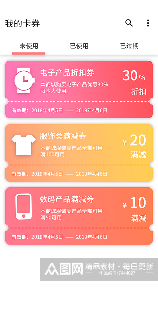 手机app卡券中心页面设计素材