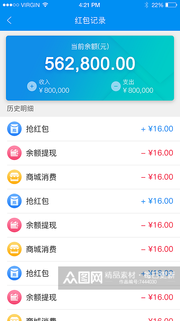 商城消费商务app红包卡券页面素材